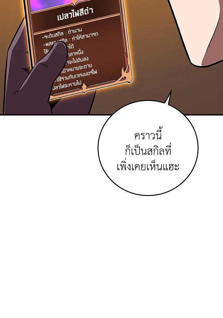 Grand Warlock Streamer ตอนที่ 126 101