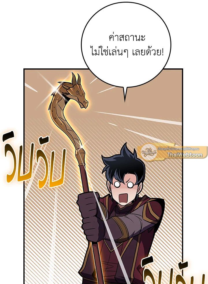 Grand Warlock Streamer ตอนที่ 126 111