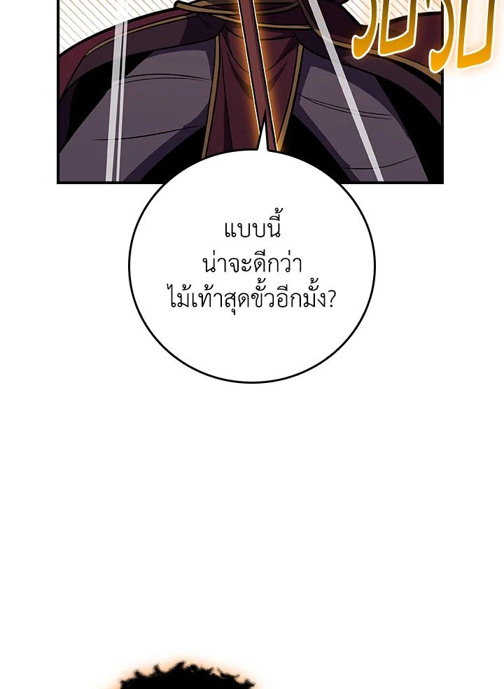 Grand Warlock Streamer ตอนที่ 126 112