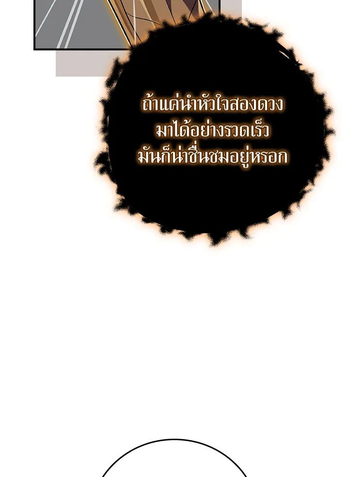Grand Warlock Streamer ตอนที่ 126 114
