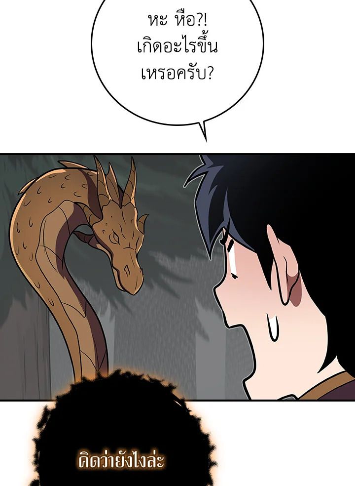 Grand Warlock Streamer ตอนที่ 126 115