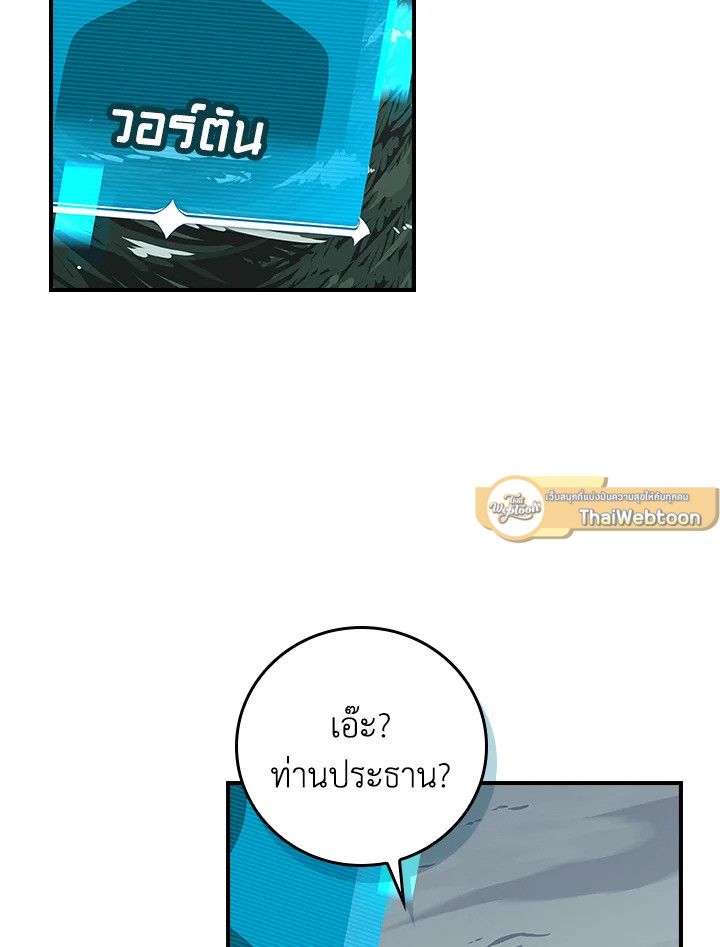 Grand Warlock Streamer ตอนที่ 127 11