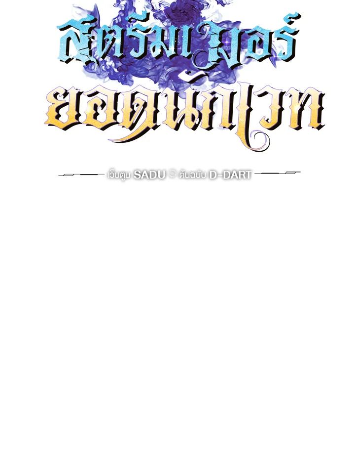 Grand Warlock Streamer ตอนที่ 127 14