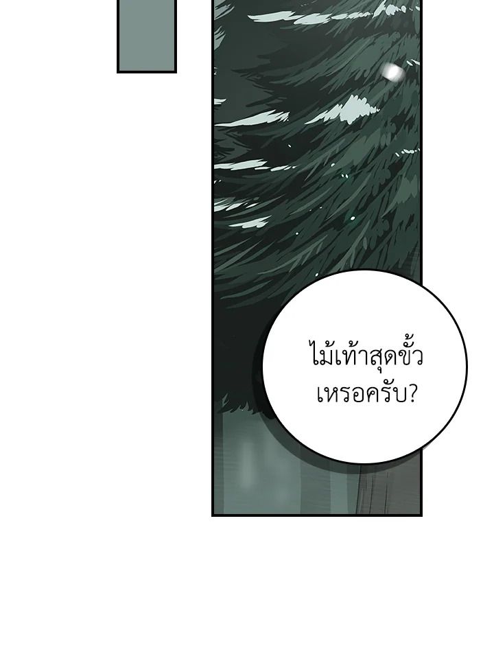 Grand Warlock Streamer ตอนที่ 127 16