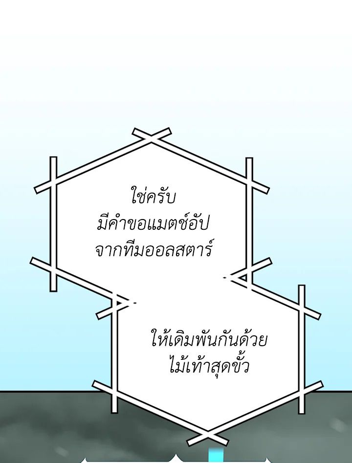 Grand Warlock Streamer ตอนที่ 127 17