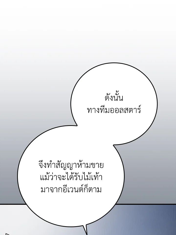 Grand Warlock Streamer ตอนที่ 127 27