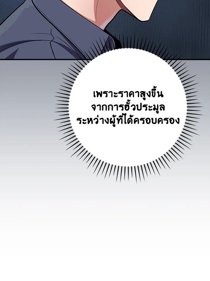 Grand Warlock Streamer ตอนที่ 127 29