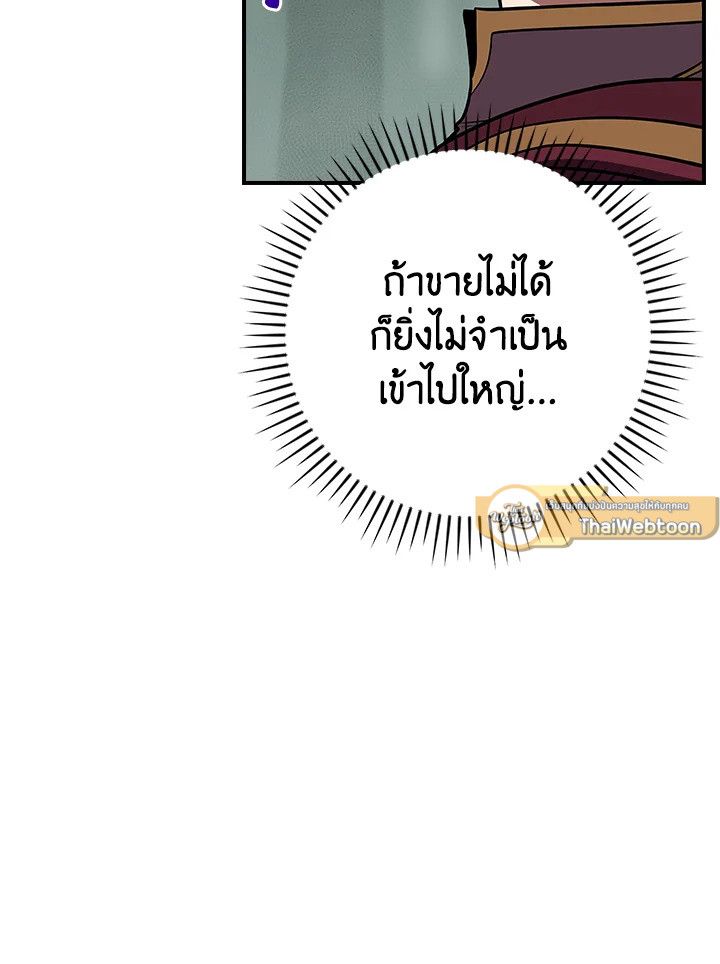 Grand Warlock Streamer ตอนที่ 127 31