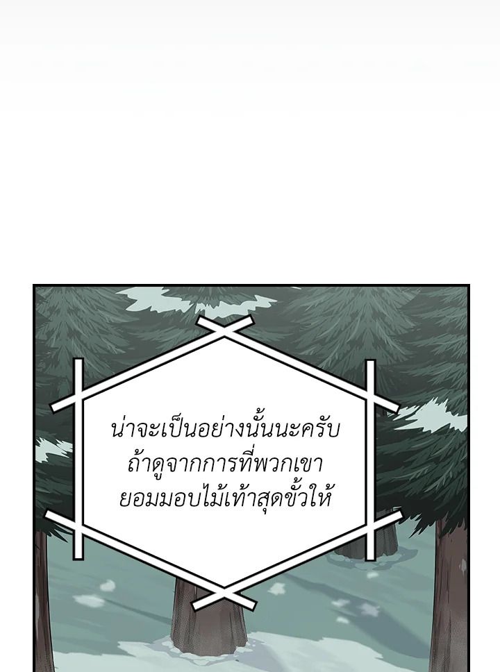 Grand Warlock Streamer ตอนที่ 127 36