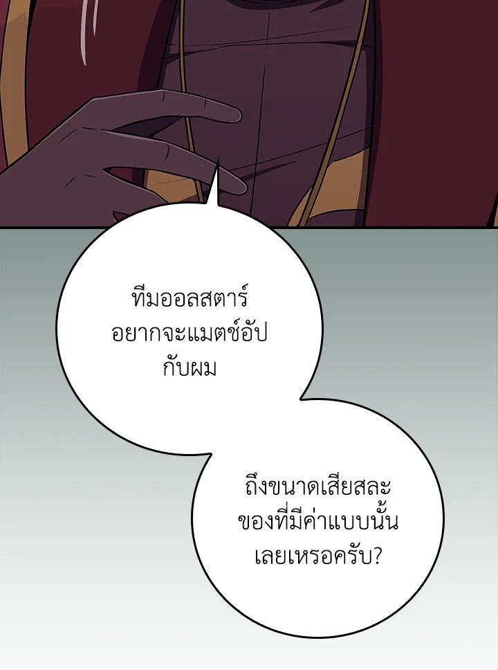Grand Warlock Streamer ตอนที่ 127 35