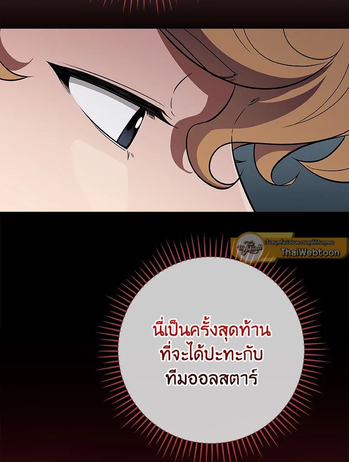 Grand Warlock Streamer ตอนที่ 127 43