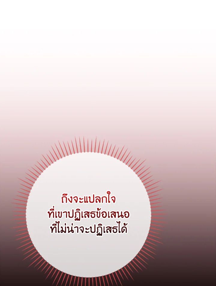 Grand Warlock Streamer ตอนที่ 127 42