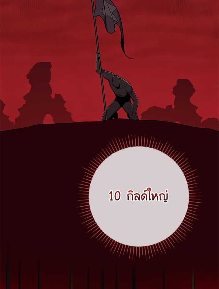 Grand Warlock Streamer ตอนที่ 127 45