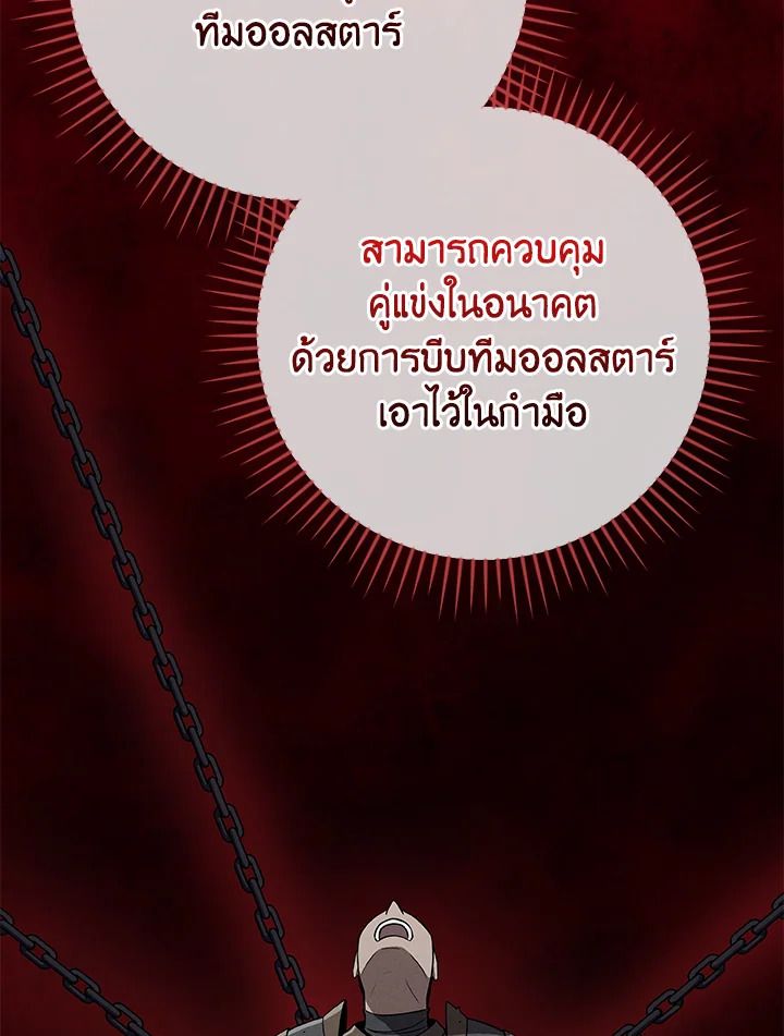 Grand Warlock Streamer ตอนที่ 127 47