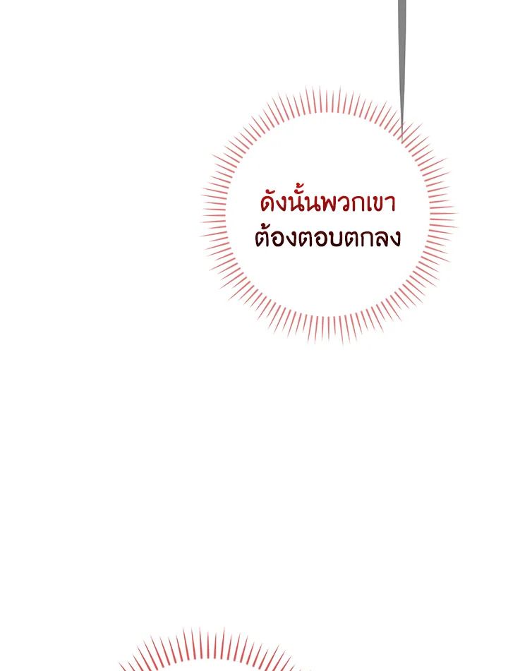 Grand Warlock Streamer ตอนที่ 127 51