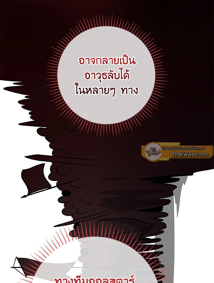Grand Warlock Streamer ตอนที่ 127 49