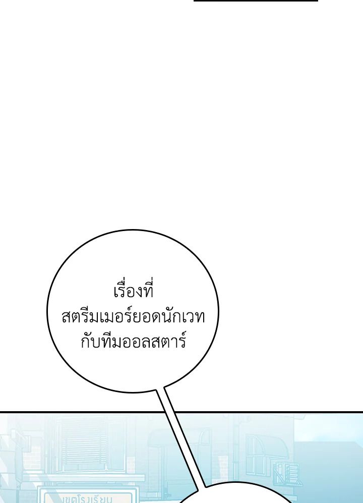 Grand Warlock Streamer ตอนที่ 127 56