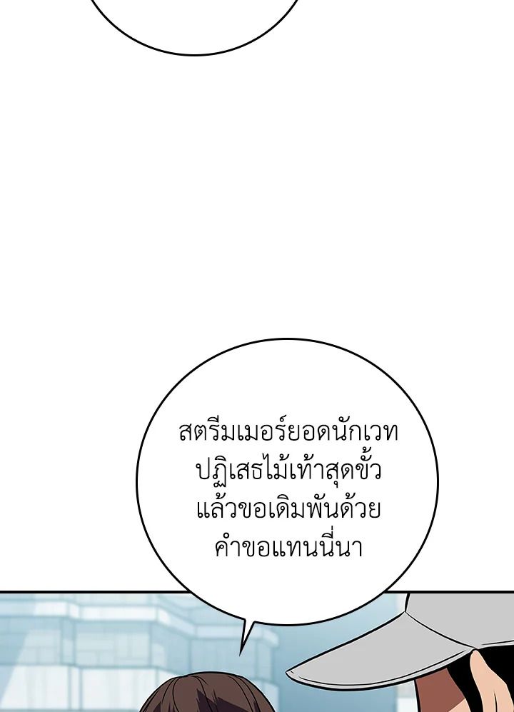 Grand Warlock Streamer ตอนที่ 127 58