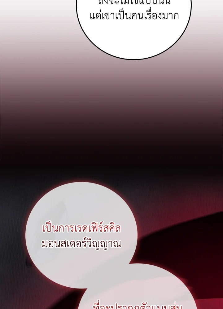 Grand Warlock Streamer ตอนที่ 127 61