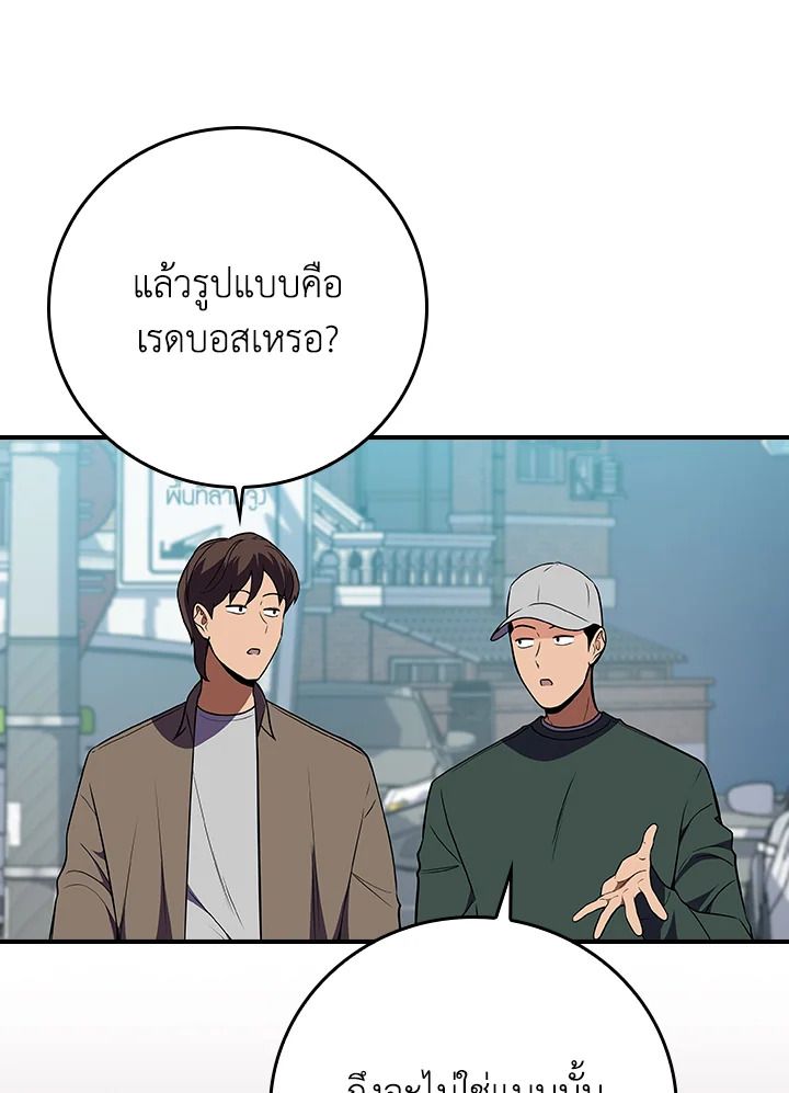 Grand Warlock Streamer ตอนที่ 127 60