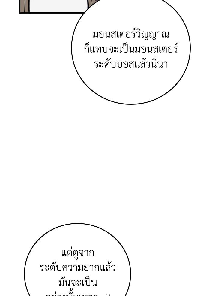 Grand Warlock Streamer ตอนที่ 127 66