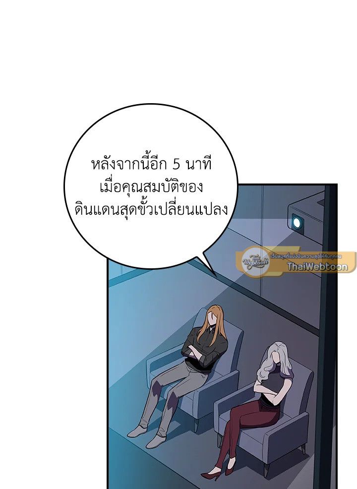 Grand Warlock Streamer ตอนที่ 127 70