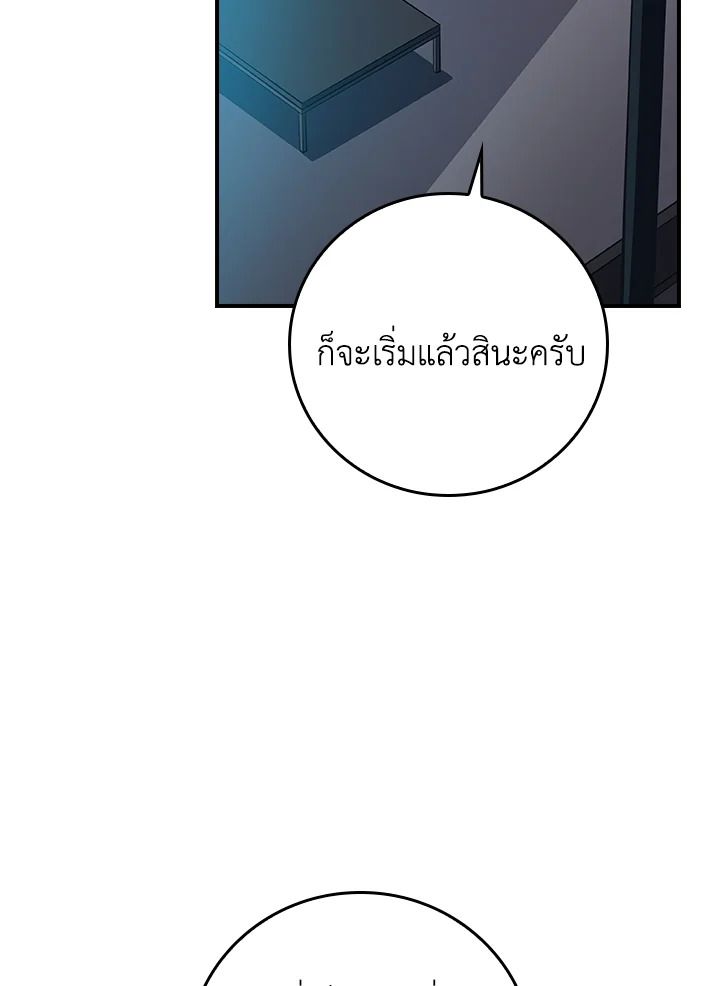 Grand Warlock Streamer ตอนที่ 127 71