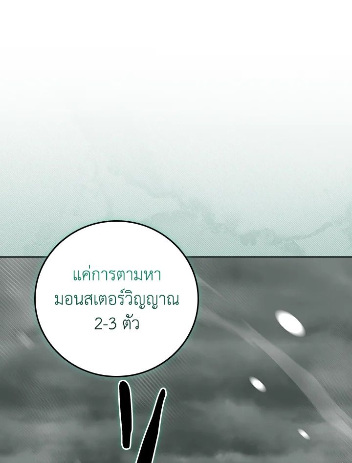 Grand Warlock Streamer ตอนที่ 127 73