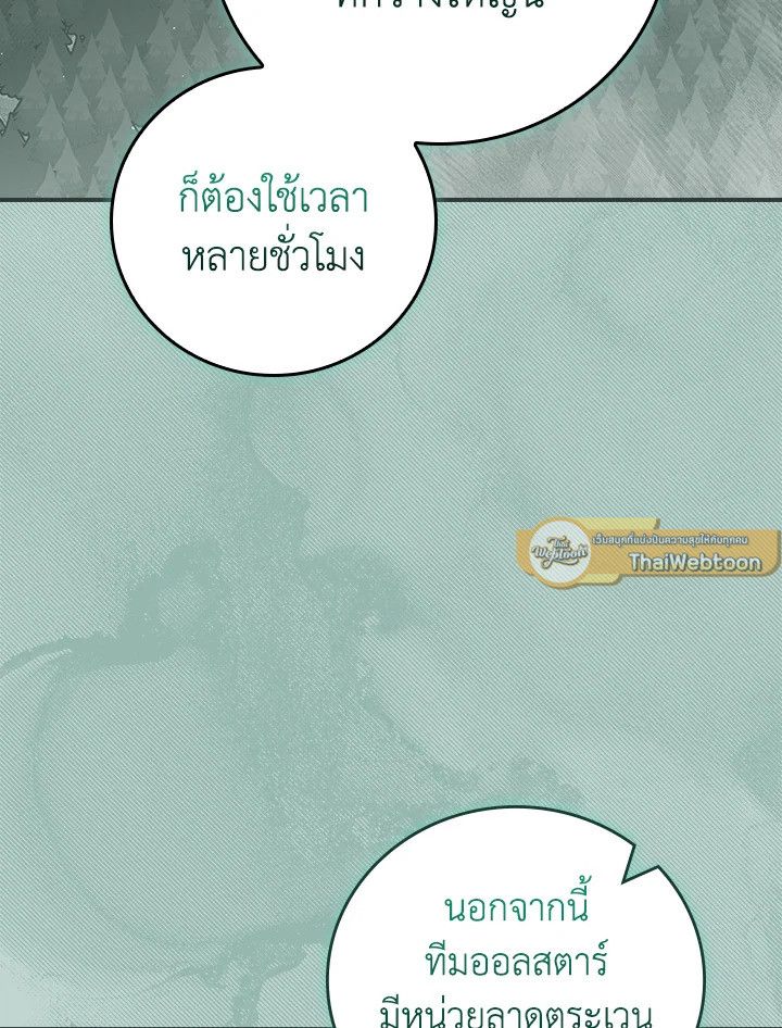 Grand Warlock Streamer ตอนที่ 127 75