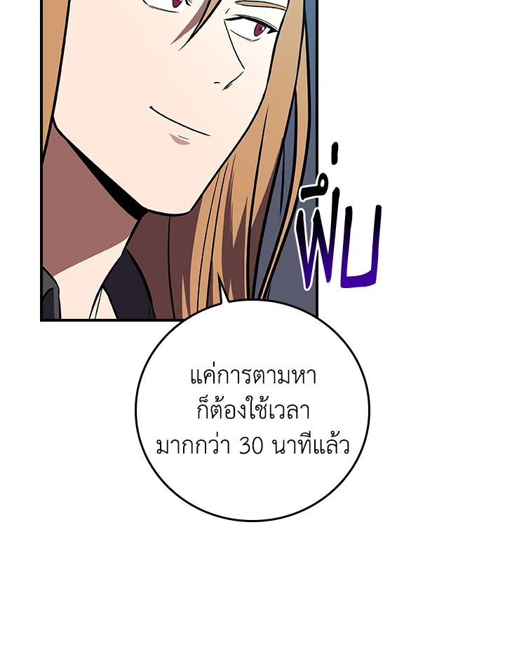 Grand Warlock Streamer ตอนที่ 127 80