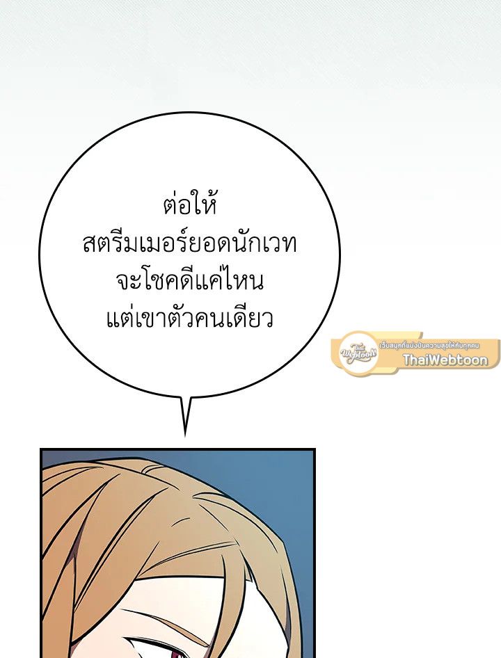 Grand Warlock Streamer ตอนที่ 127 79