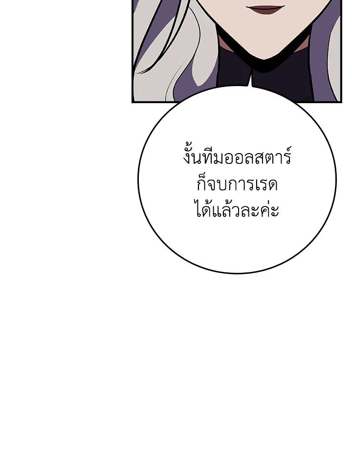 Grand Warlock Streamer ตอนที่ 127 82