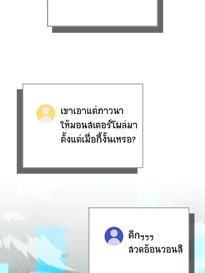 Grand Warlock Streamer ตอนที่ 127 85
