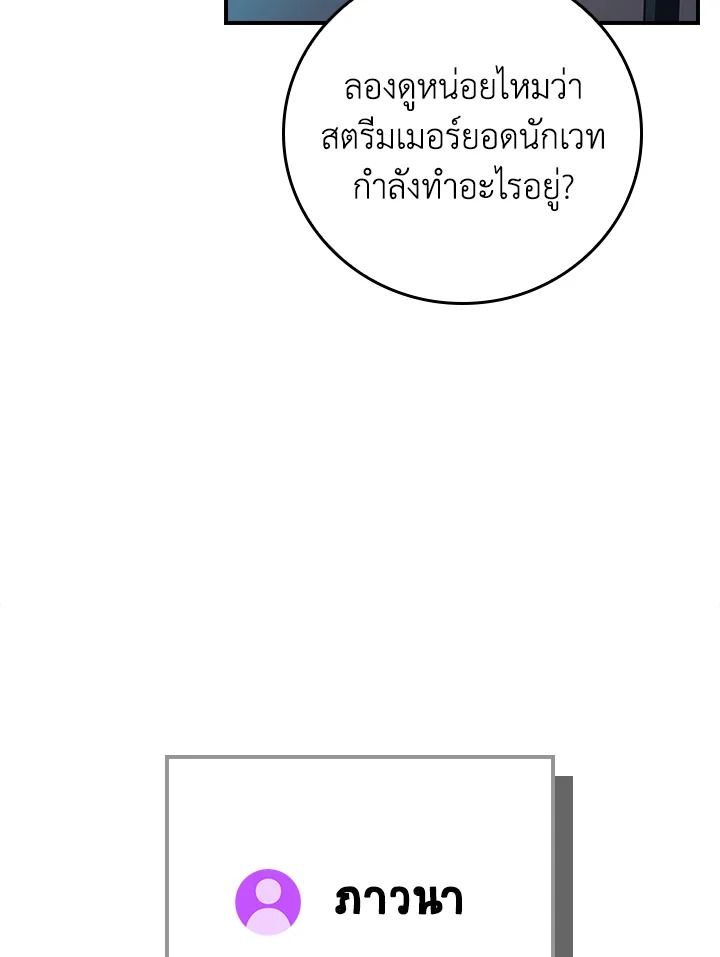Grand Warlock Streamer ตอนที่ 127 84