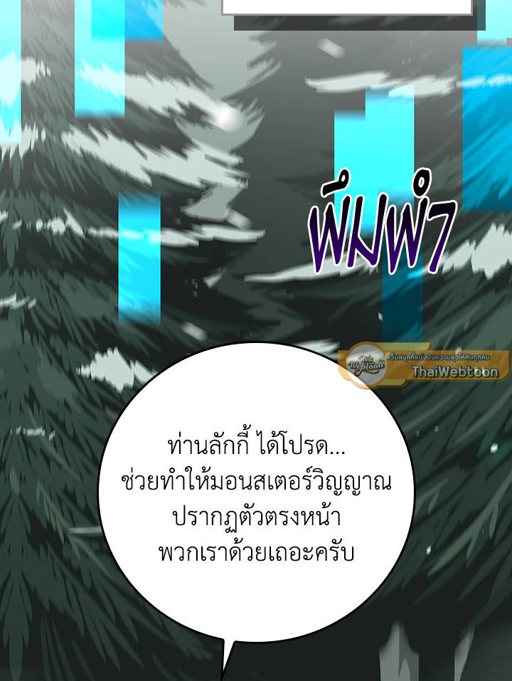 Grand Warlock Streamer ตอนที่ 127 86