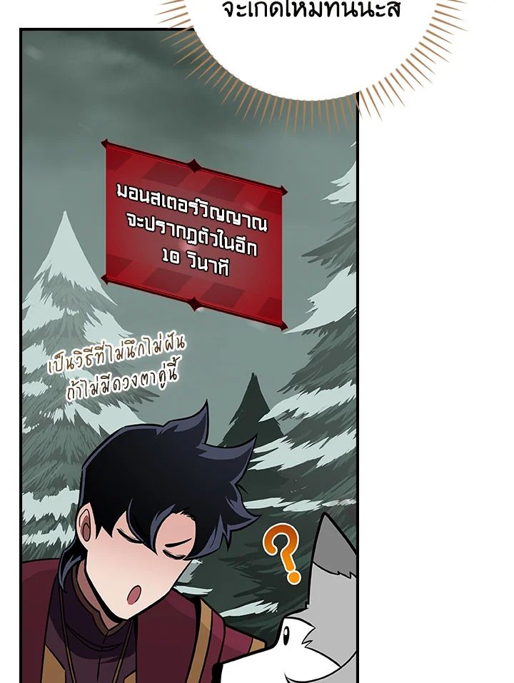 Grand Warlock Streamer ตอนที่ 127 89
