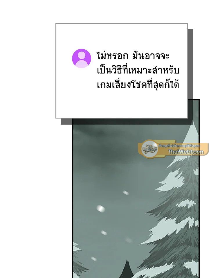 Grand Warlock Streamer ตอนที่ 127 91