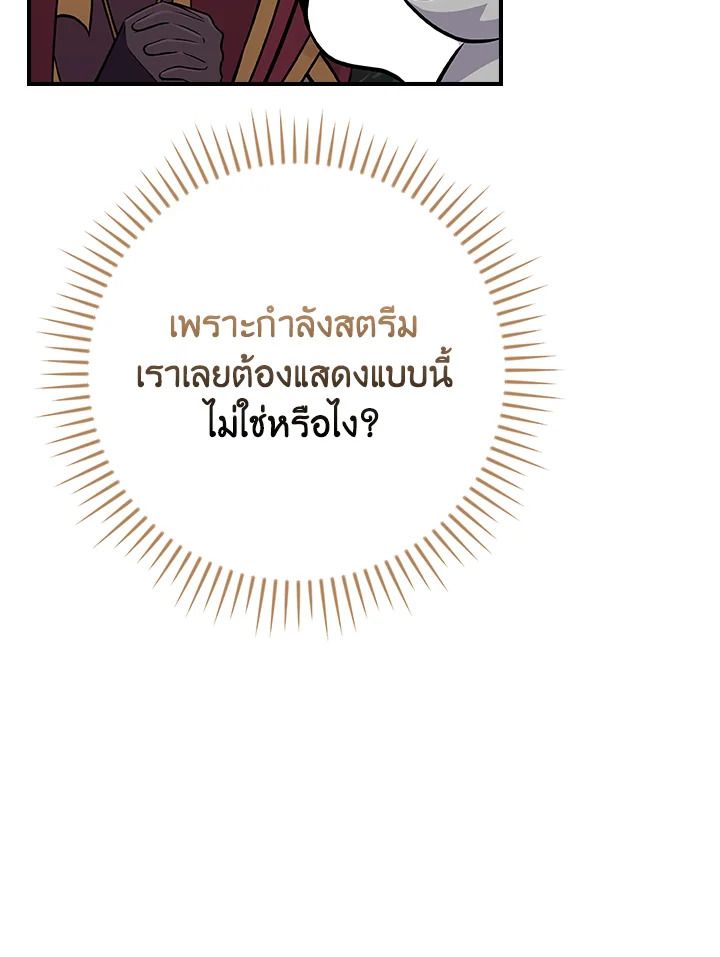 Grand Warlock Streamer ตอนที่ 127 90