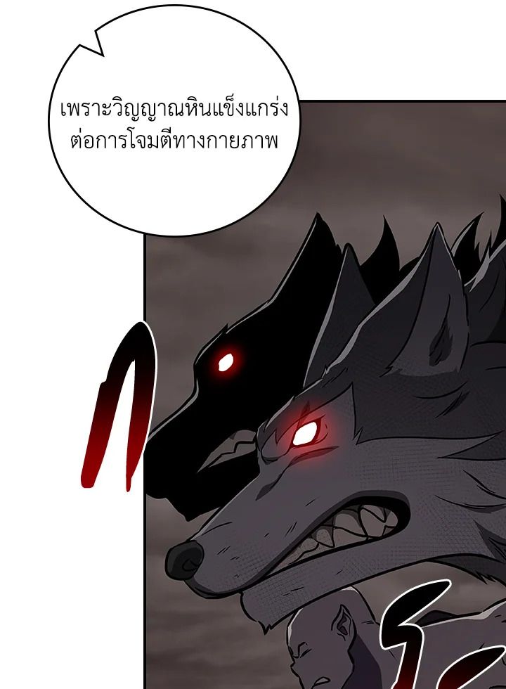 Grand Warlock Streamer ตอนที่ 127 106