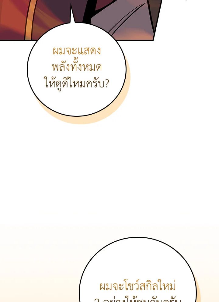 Grand Warlock Streamer ตอนที่ 127 104