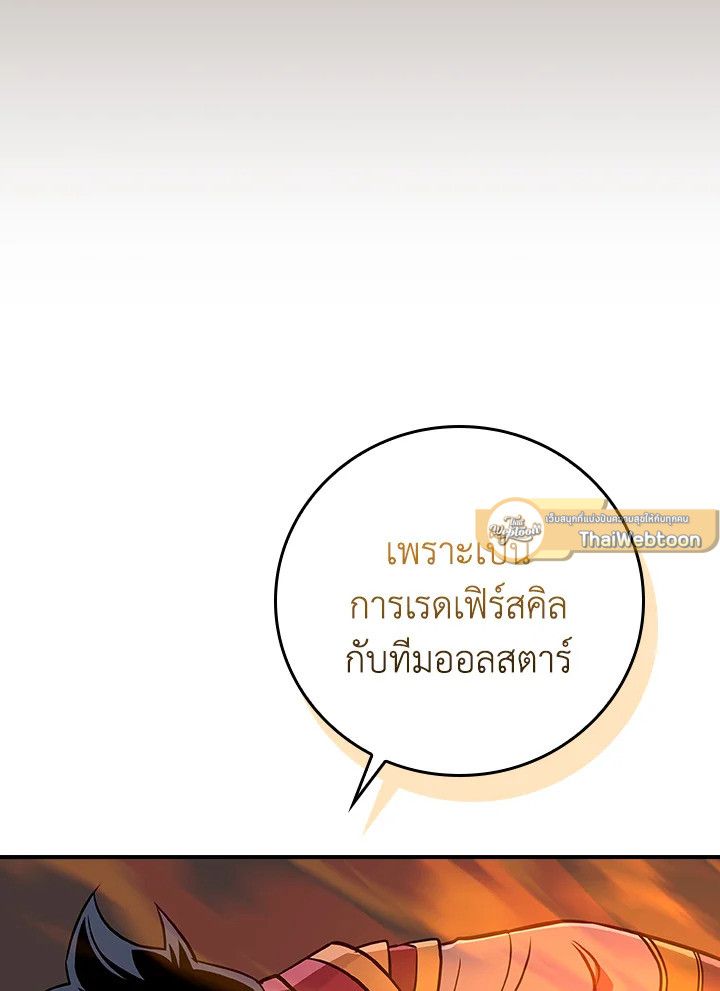Grand Warlock Streamer ตอนที่ 127 102