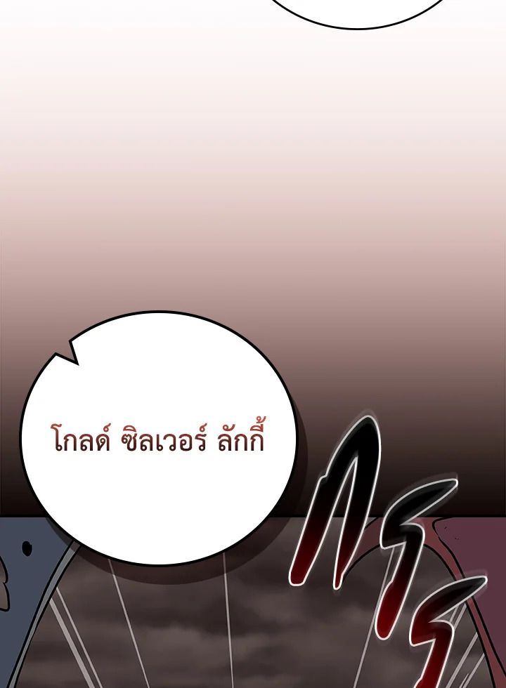 Grand Warlock Streamer ตอนที่ 127 108