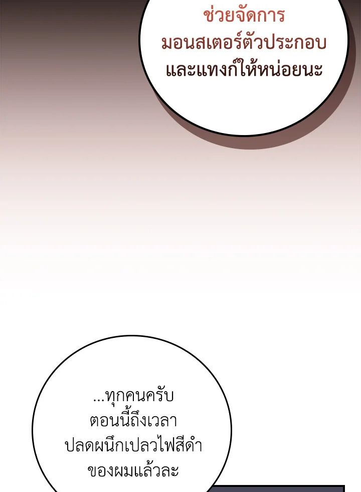 Grand Warlock Streamer ตอนที่ 127 110