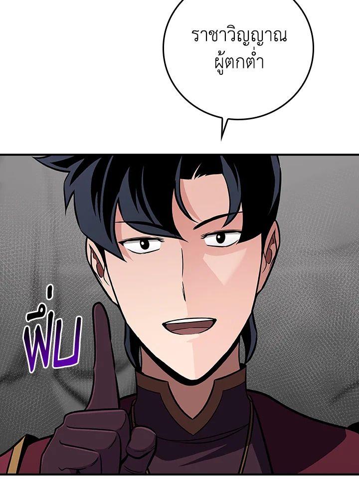 Grand Warlock Streamer ตอนที่ 128 5