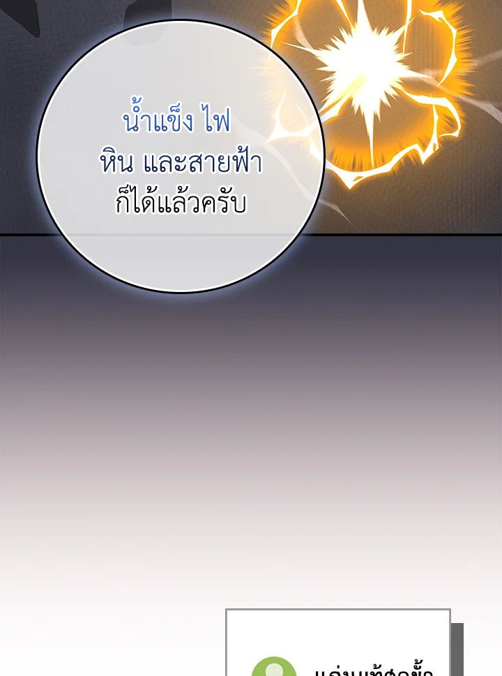 Grand Warlock Streamer ตอนที่ 128 8