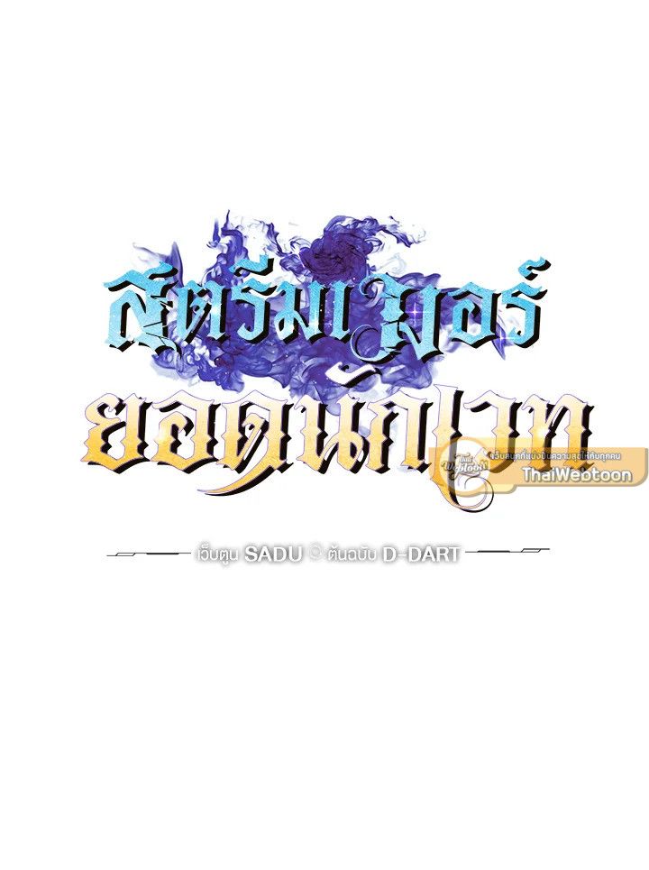 Grand Warlock Streamer ตอนที่ 128 15