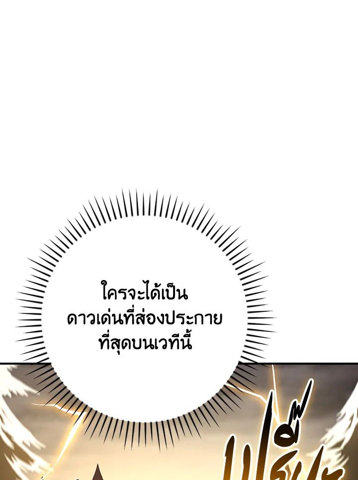 Grand Warlock Streamer ตอนที่ 128 21