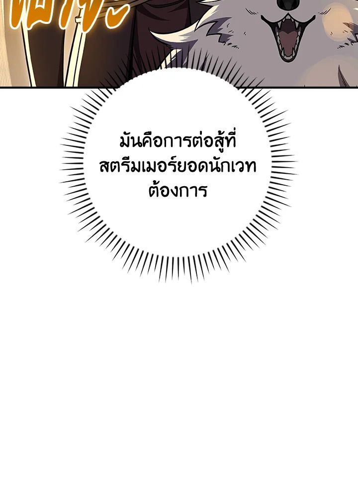 Grand Warlock Streamer ตอนที่ 128 23