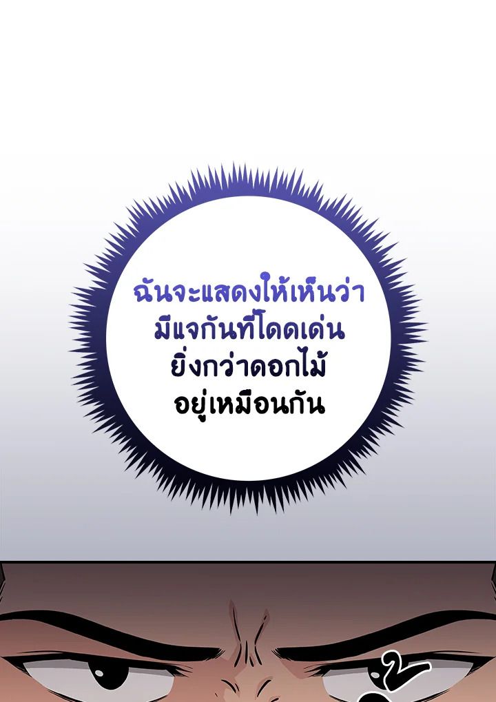Grand Warlock Streamer ตอนที่ 128 26