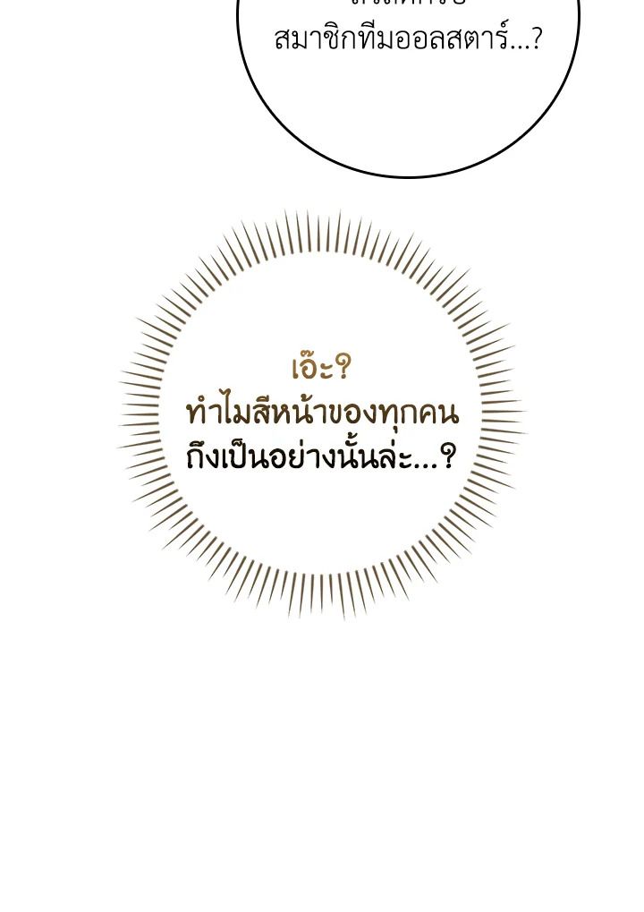 Grand Warlock Streamer ตอนที่ 128 28